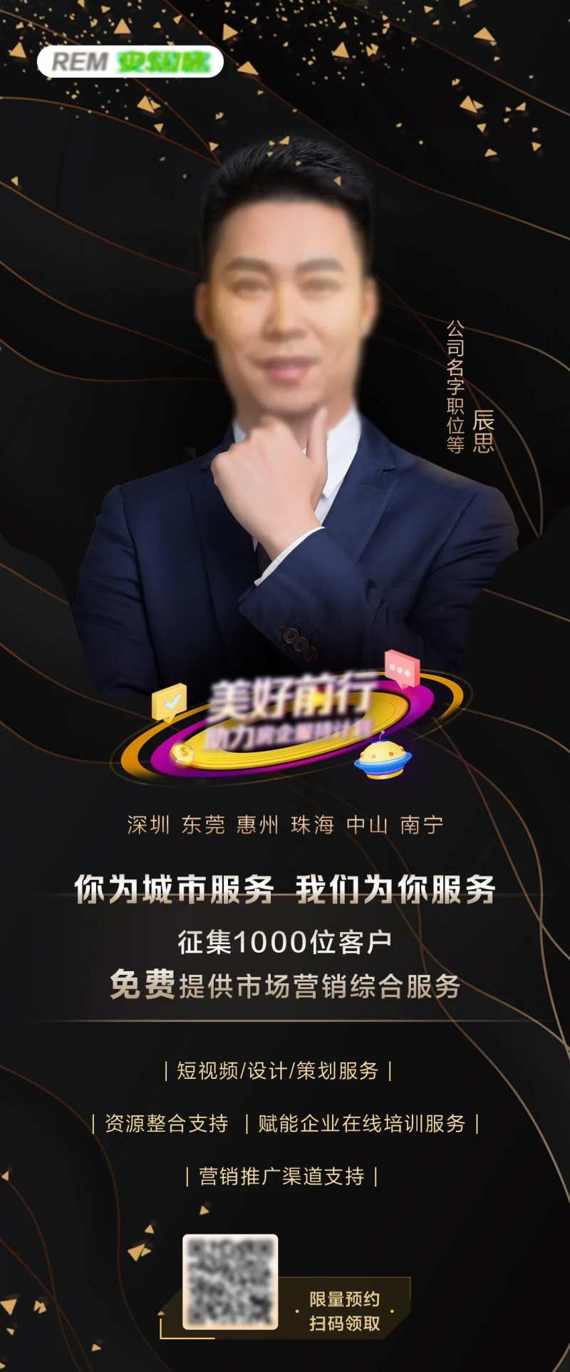 人物宣传海报-采灵感-cailinggan.com