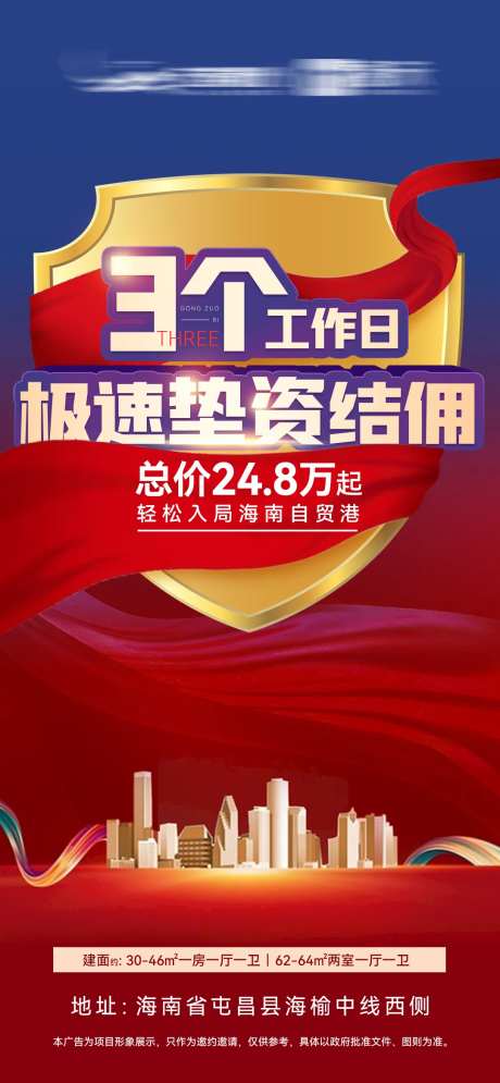 地产结佣海报-采灵感-https://www.cailinggan.com/