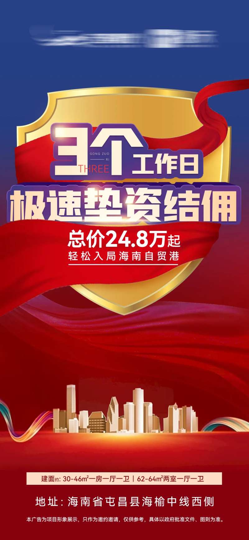 地产结佣海报-采灵感-cailinggan.com