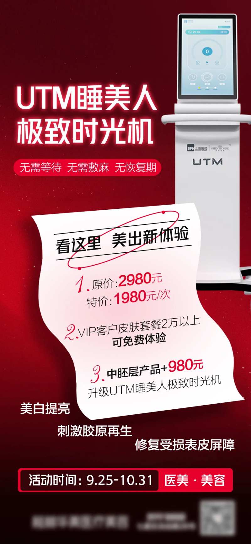 时光机仪器海报-采灵感-cailinggan.com
