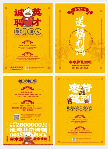 烤鸭海报-采灵感-https://www.cailinggan.com/