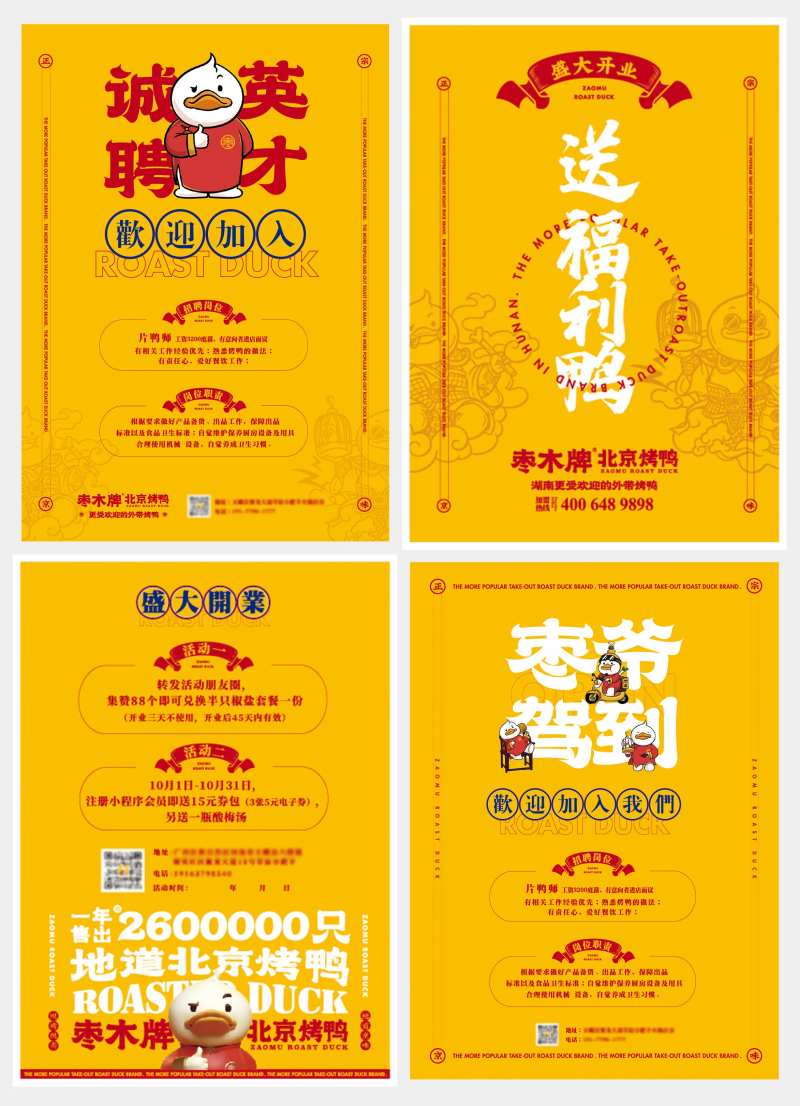 烤鸭海报-采灵感-cailinggan.com