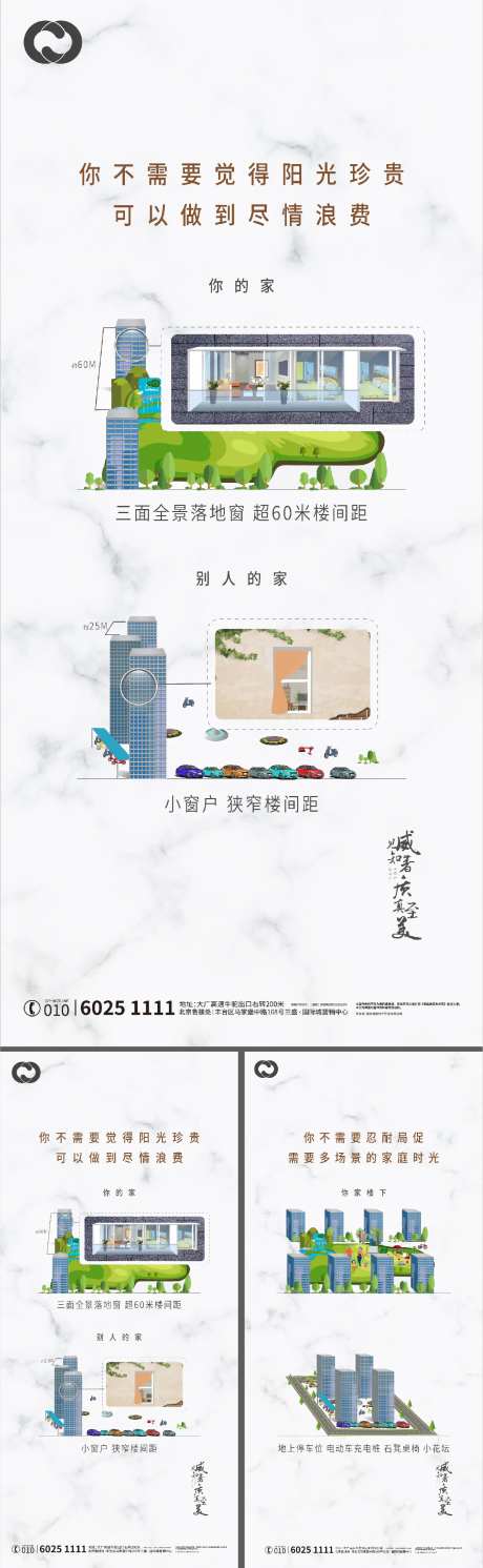 地产价值点海报楼间距底密阳光照射-采灵感-https://www.cailinggan.com/