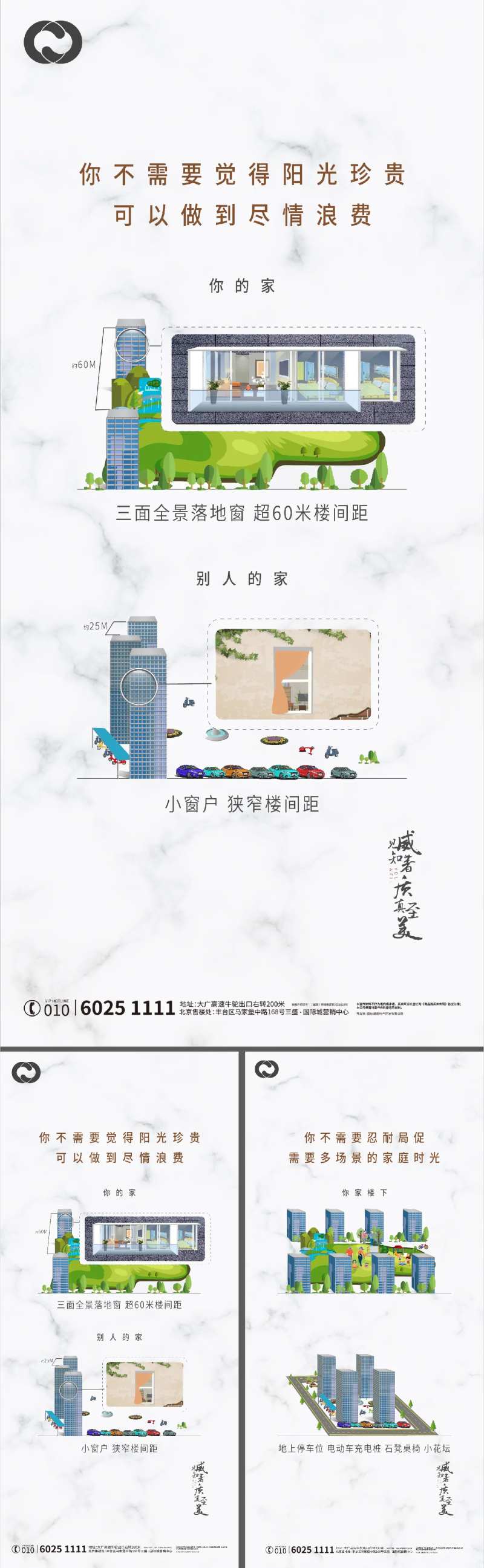 地产价值点海报楼间距底密阳光照射-采灵感-cailinggan.com