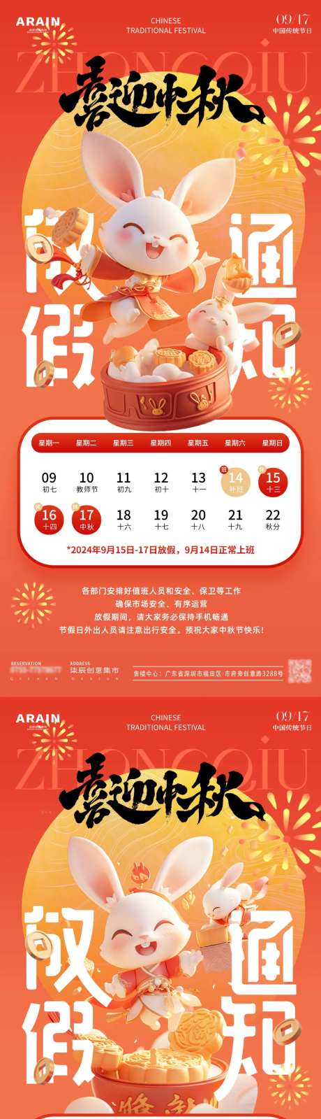 中秋节红色卡通兔子放假通知海报-采灵感-https://www.cailinggan.com/