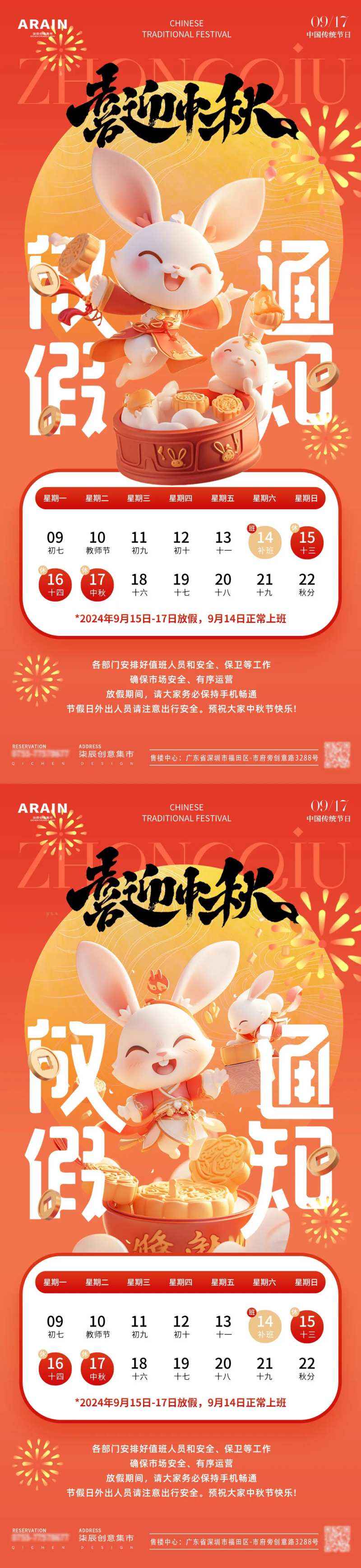 中秋节红色卡通兔子放假通知海报-采灵感-cailinggan.com