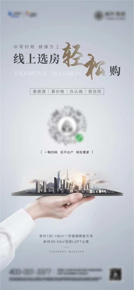 地产线上直播海报-采灵感-https://www.cailinggan.com/