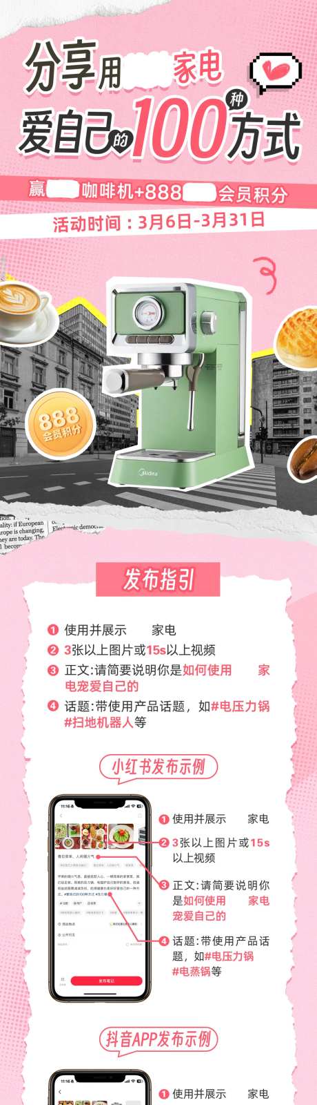 家居家电活动长图-采灵感-https://www.cailinggan.com/