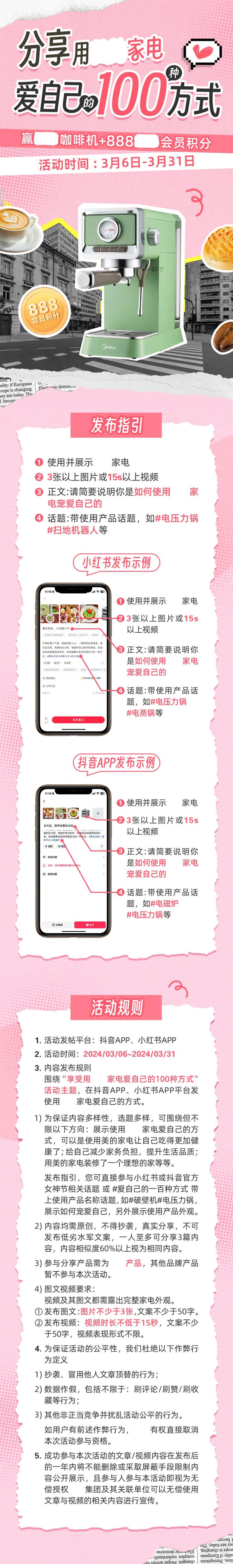 家居家电活动长图-采灵感-cailinggan.com