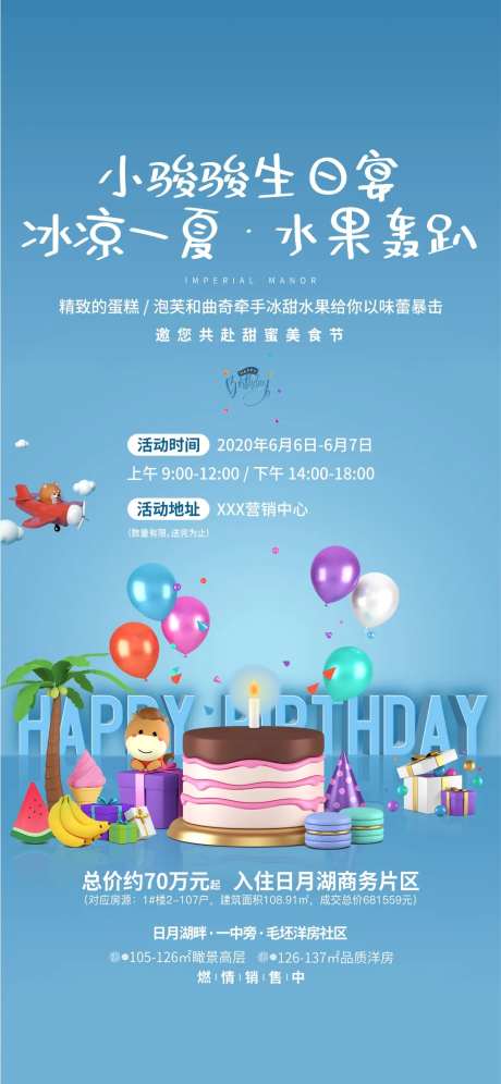 生日活动海报-采灵感-https://www.cailinggan.com/
