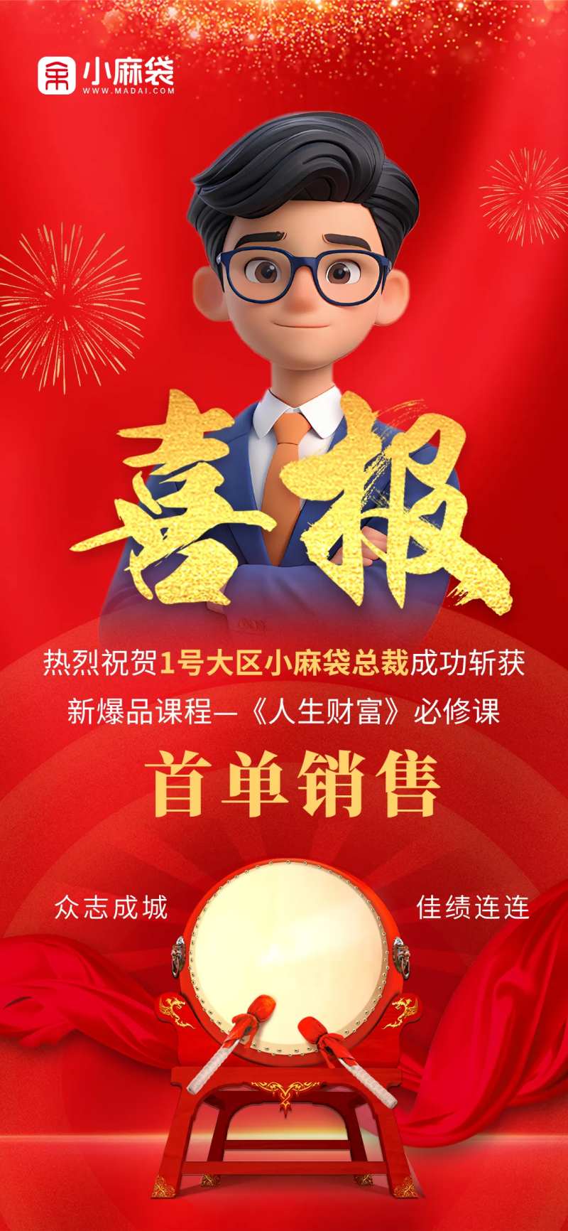 开单喜报红金海报-采灵感-cailinggan.com