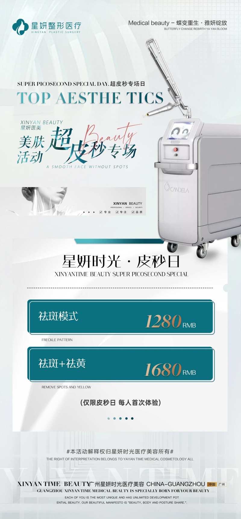 医美皮秒活动海报-采灵感-cailinggan.com