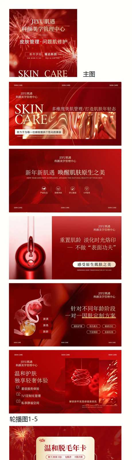 美业新年轮播图 -采灵感-https://www.cailinggan.com/