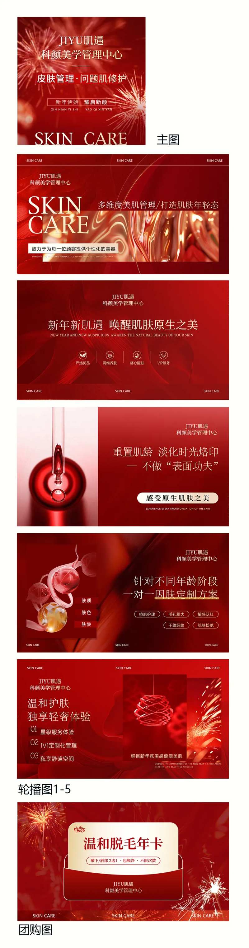 美业新年轮播图 -采灵感-cailinggan.com