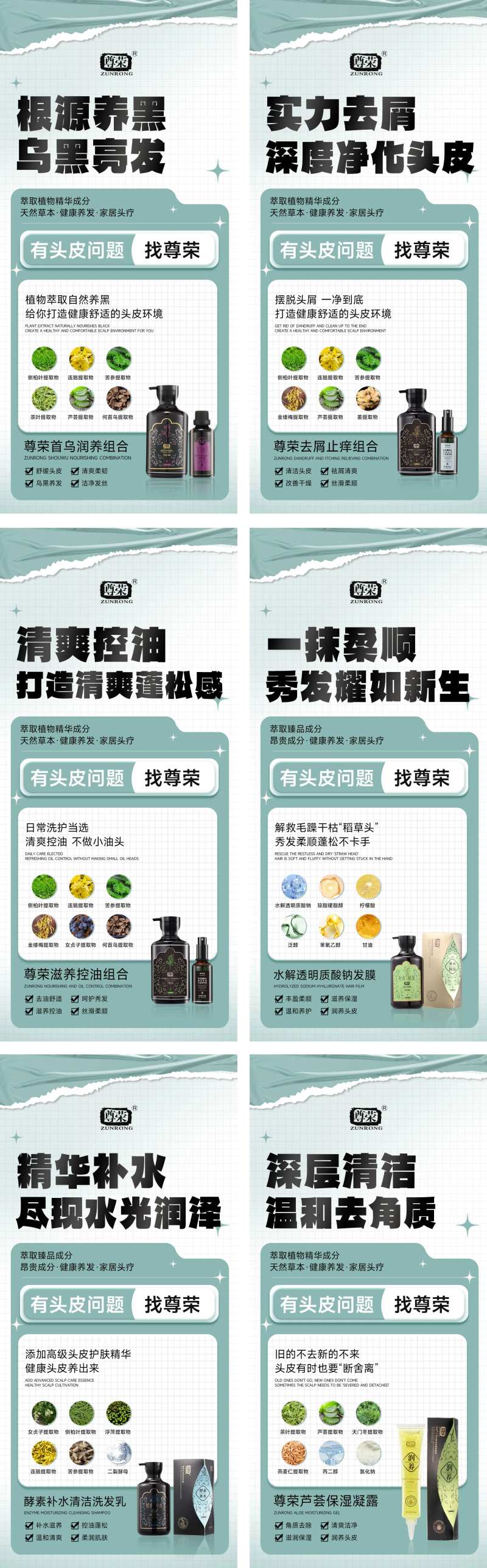 洗发水控油祛屑朋友圈产品系列海报-采灵感-cailinggan.com