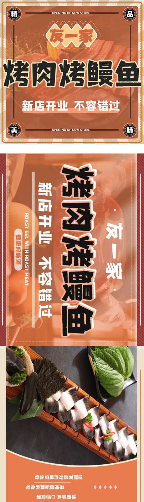 炭烤鳗鱼自助烧烤烤肉餐饮长图海报-采灵感-https://www.cailinggan.com/