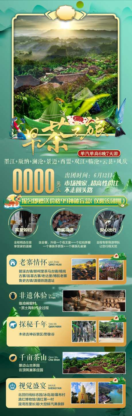 早茶之旅旅游长图海报-采灵感-https://www.cailinggan.com/