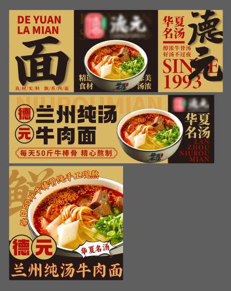 牛肉面促销电商海报-采灵感-https://www.cailinggan.com/