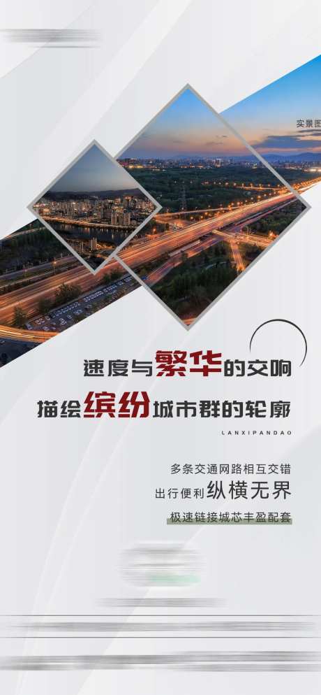 地产价值点海报-采灵感-https://www.cailinggan.com/