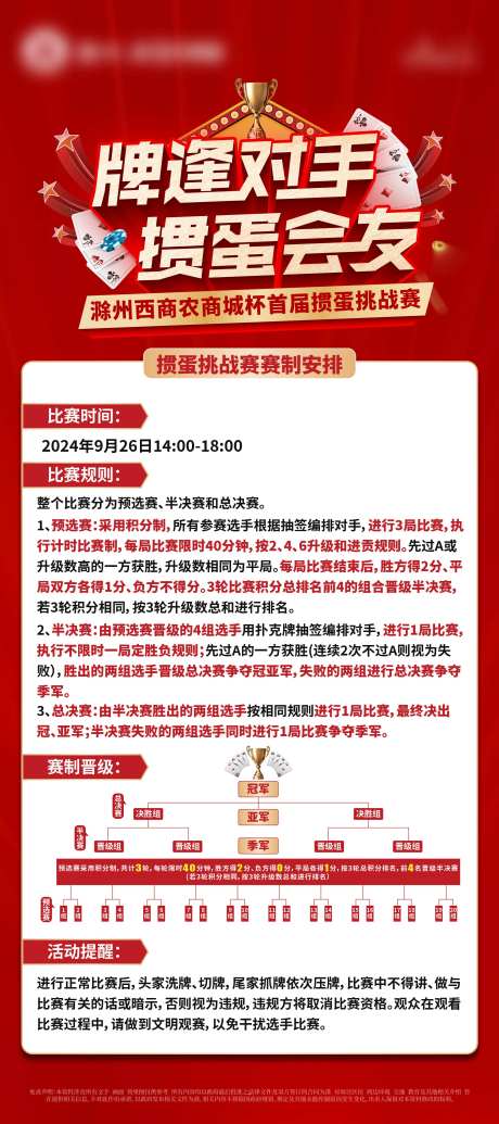 掼蛋赛制安排展架-采灵感-https://www.cailinggan.com/