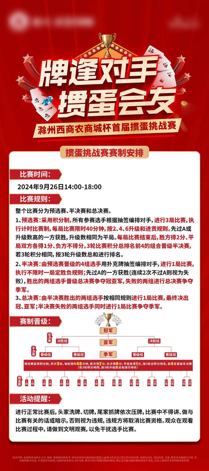 掼蛋赛制安排展架-采灵感-cailinggan.com