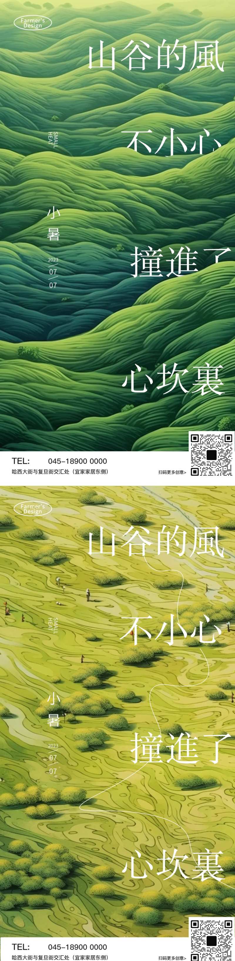 小暑山谷的风-采灵感-cailinggan.com