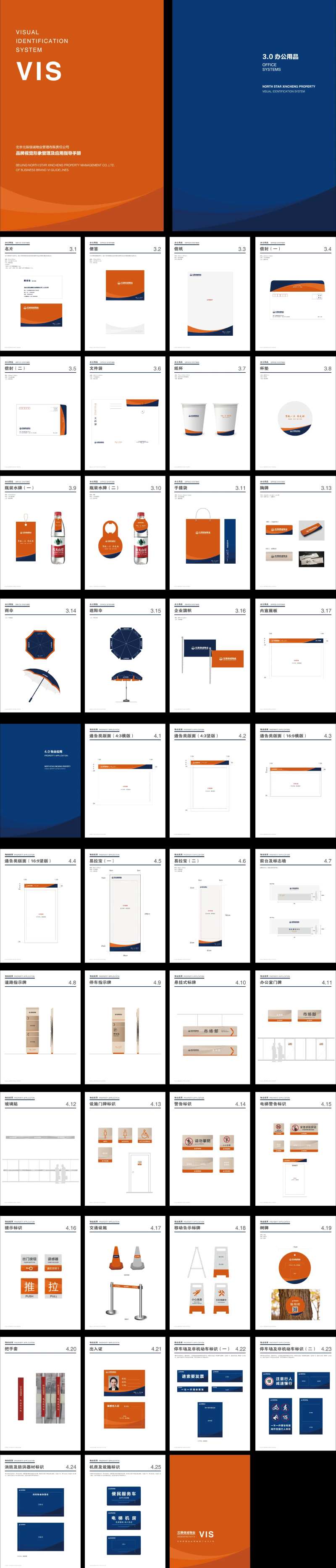 物业全套应用规范手册VI设计-采灵感-cailinggan.com