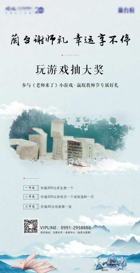 房地产教师节游戏节日海报-采灵感-https://www.cailinggan.com/