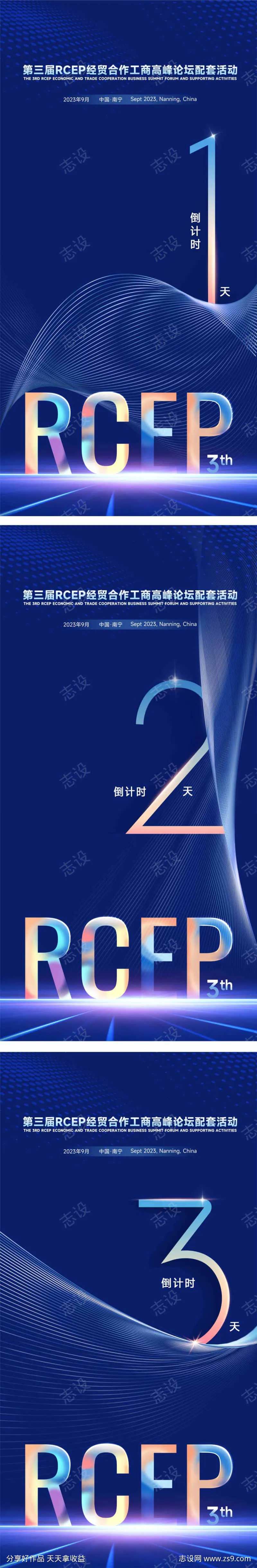 经贸合作工商高峰论坛倒计时系列海报-采灵感-cailinggan.com