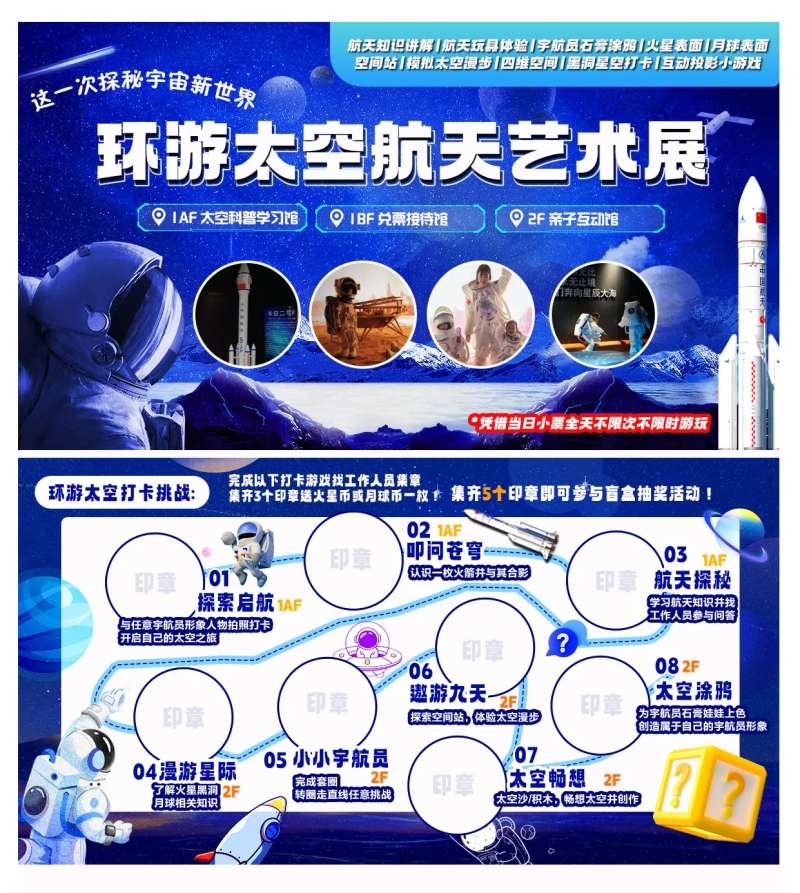 太空宇航员航天航天艺术展打卡卡片-采灵感-cailinggan.com