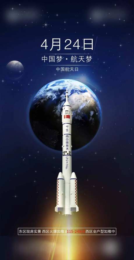 中国航天日节日移动端海报-采灵感-https://www.cailinggan.com/