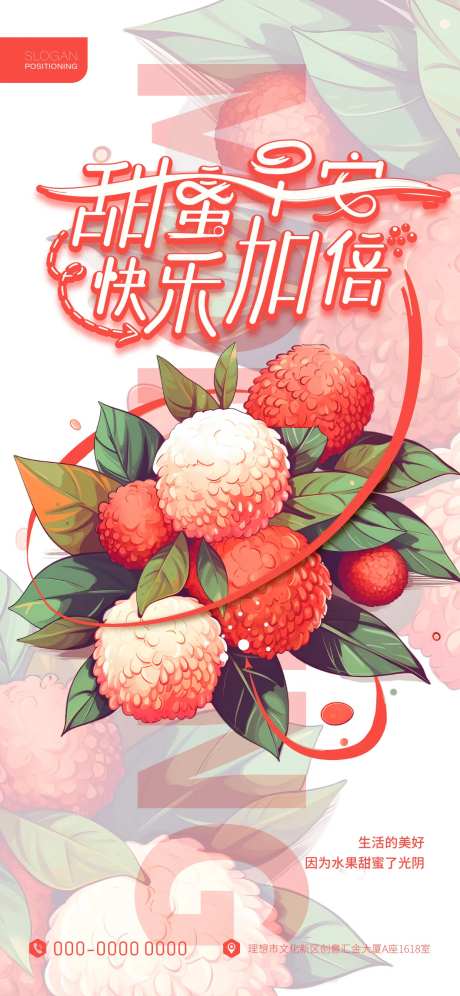 快乐加倍早安海报-采灵感-https://www.cailinggan.com/