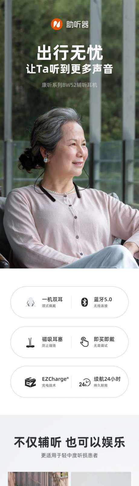 助听器产品电商详情页-采灵感-https://www.cailinggan.com/