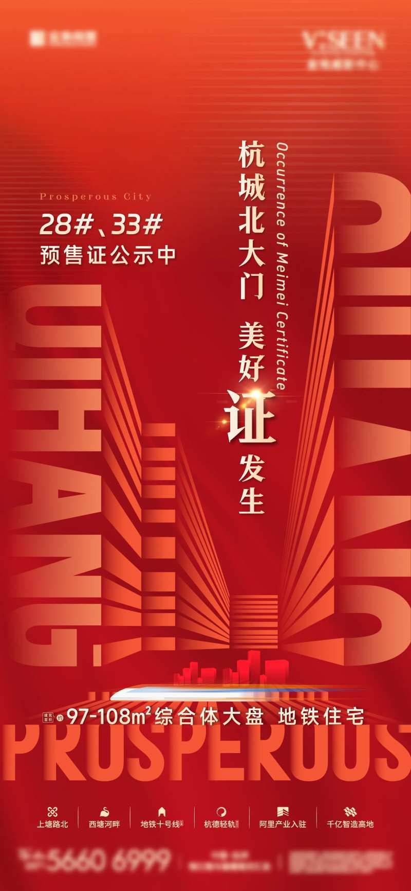 地产预售证公示开盘公示海报-采灵感-cailinggan.com