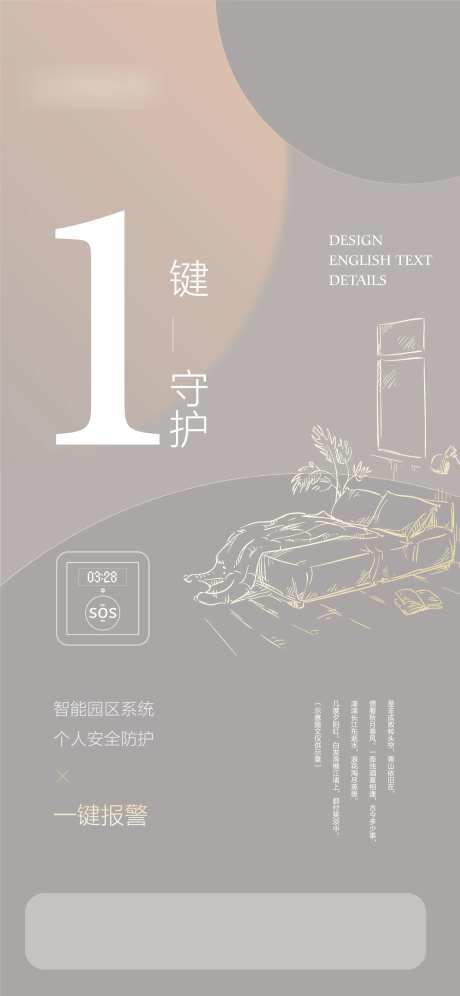 家庭安全智能安保海报-采灵感-https://www.cailinggan.com/
