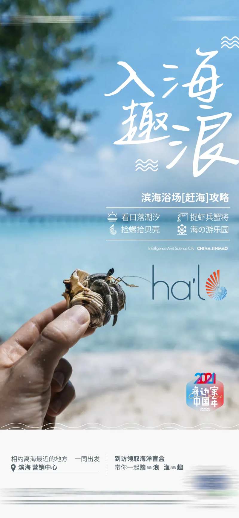 地产入海去浪生活微单-采灵感-cailinggan.com