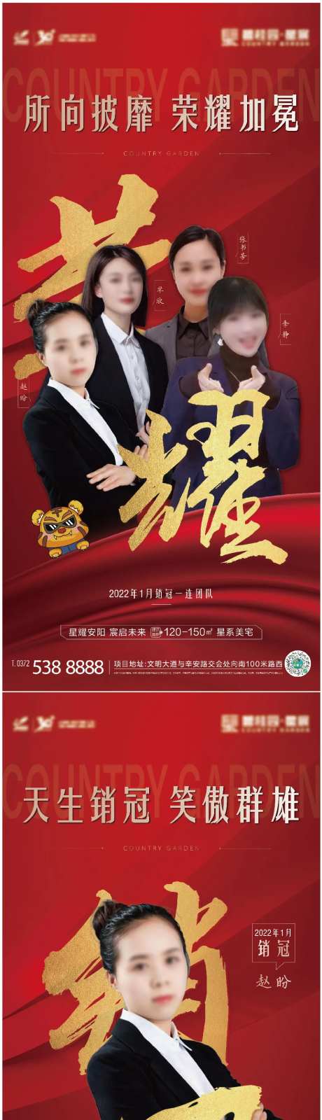 地产销冠红金系列海报-采灵感-https://www.cailinggan.com/