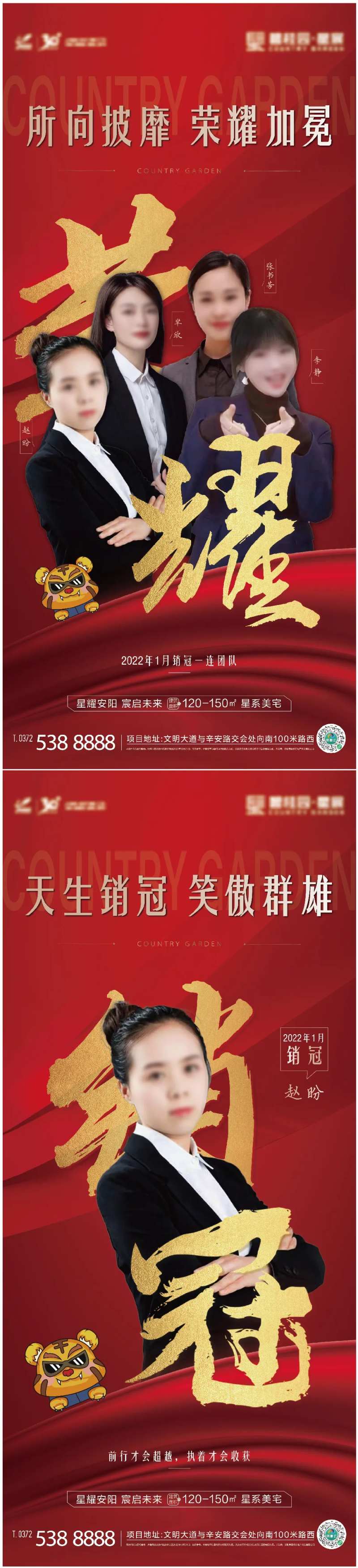地产销冠红金系列海报-采灵感-cailinggan.com