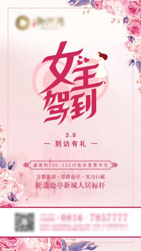 地产三八三七女王节单图-采灵感-https://www.cailinggan.com/