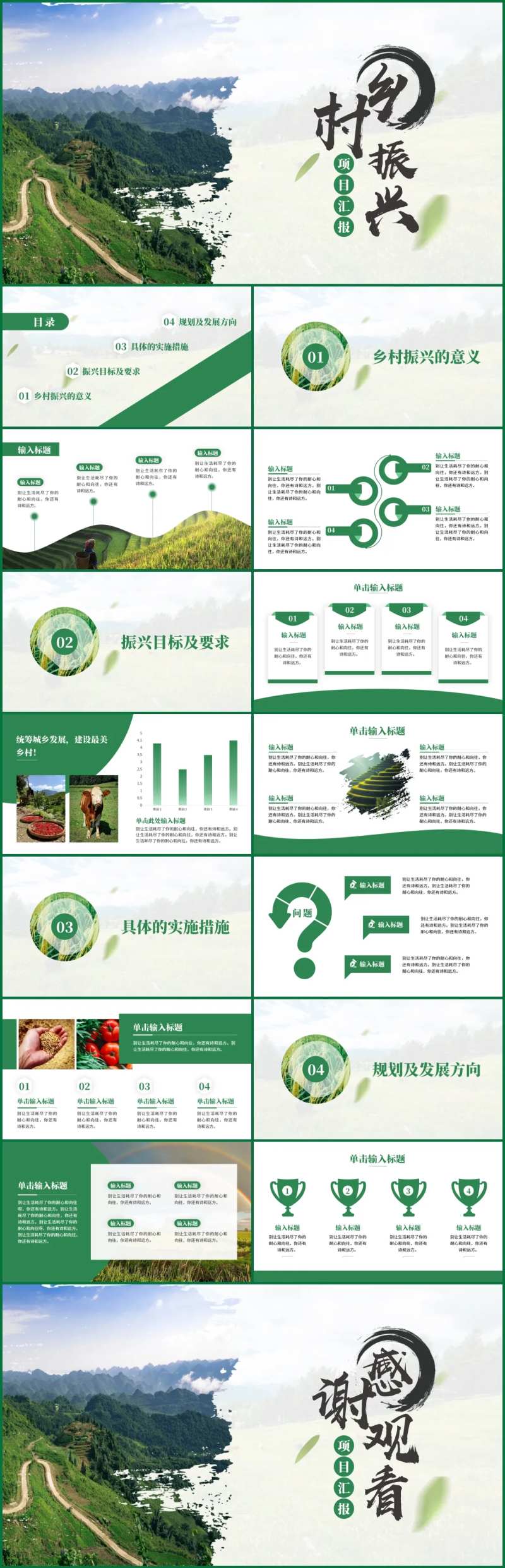 乡村建设乡村振兴PPT-采灵感-cailinggan.com