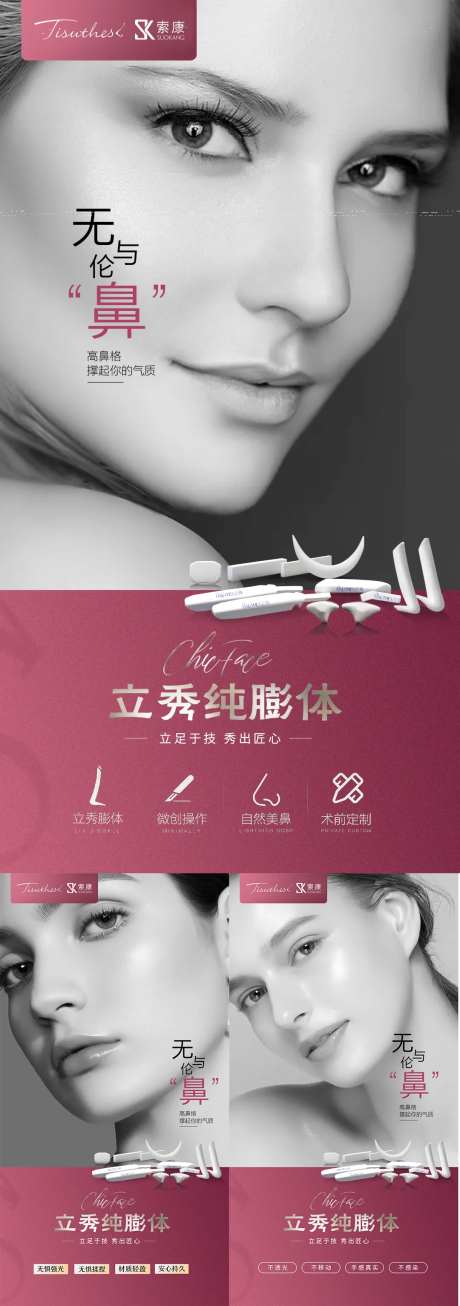 医美隆鼻项目宣传海报-采灵感-https://www.cailinggan.com/
