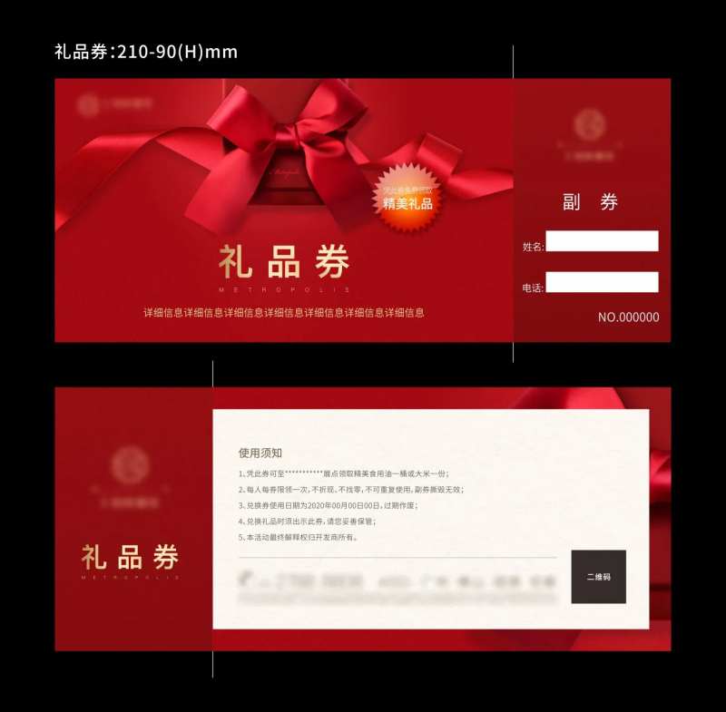 地产红色抽奖券-采灵感-cailinggan.com