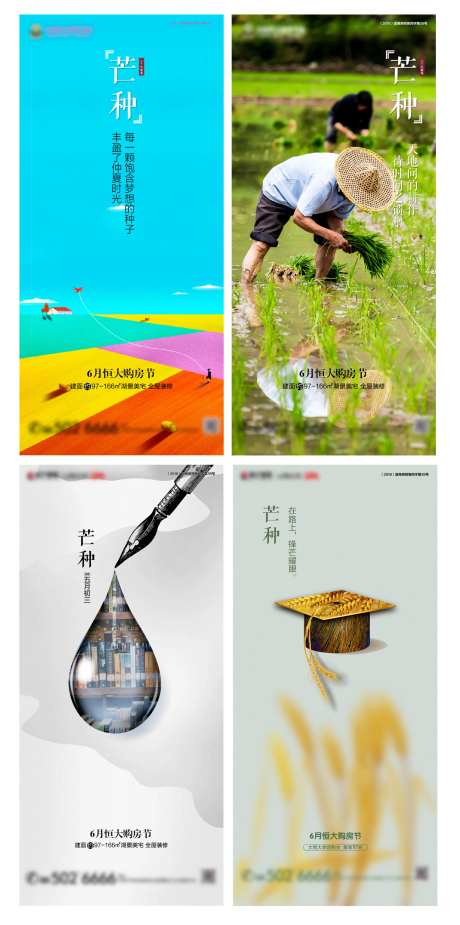 芒种高考节气海报-采灵感-https://www.cailinggan.com/