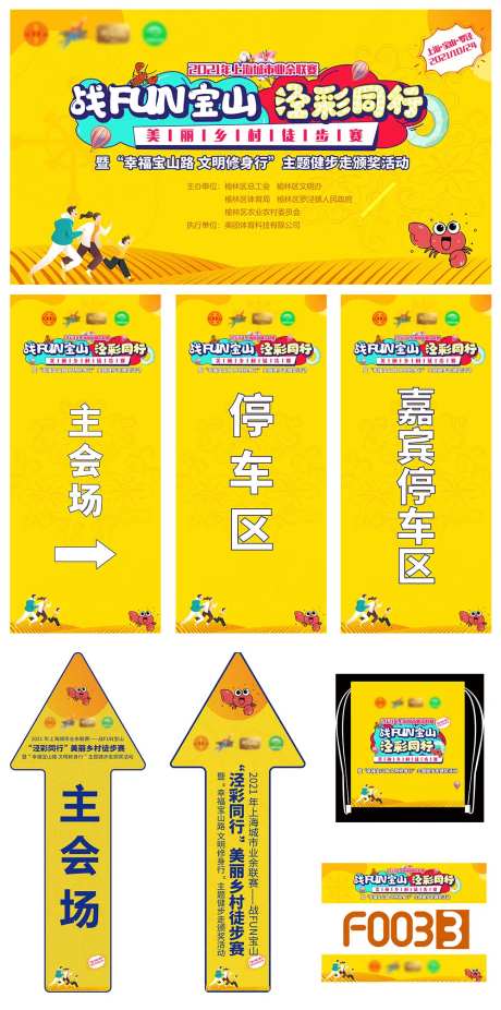 战fun宝山泾彩同行主背景                                                                                                                                                                                           -采灵感-https://www.cailinggan.com/