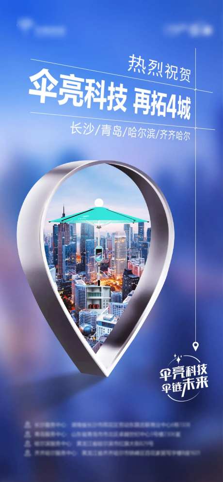 地产科技进驻海报-采灵感-https://www.cailinggan.com/