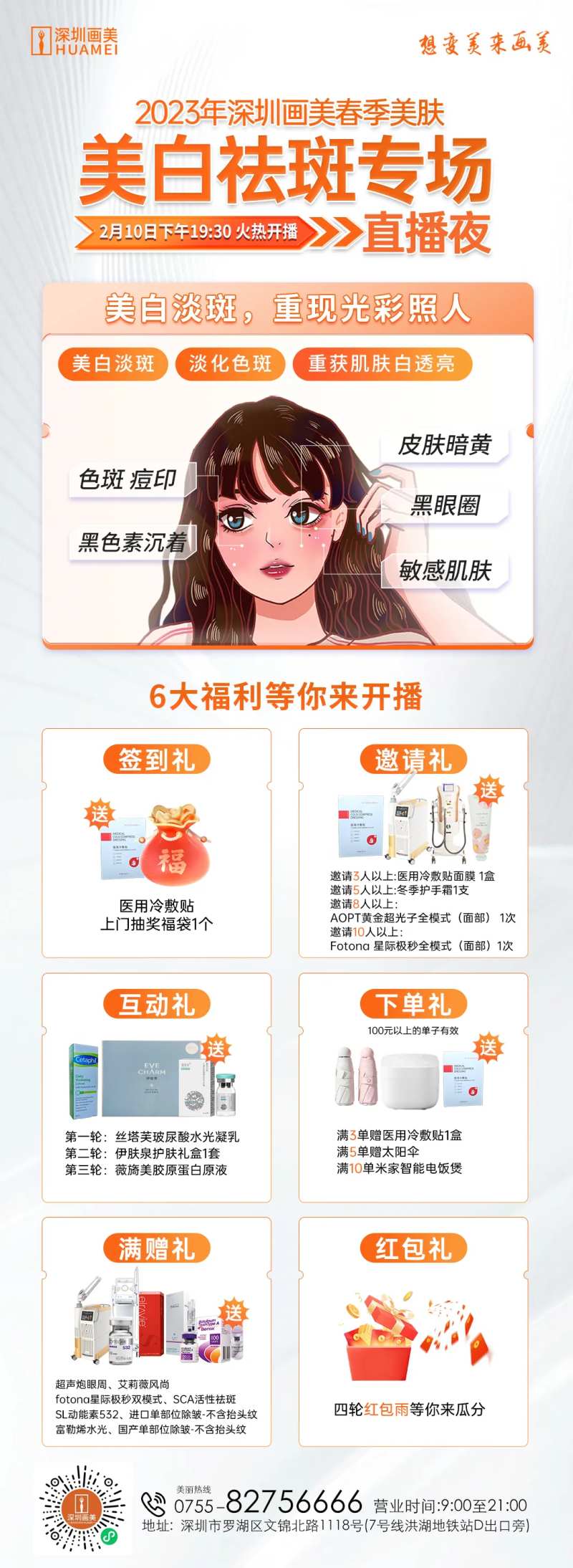 医美直播简介各大礼海报-采灵感-cailinggan.com