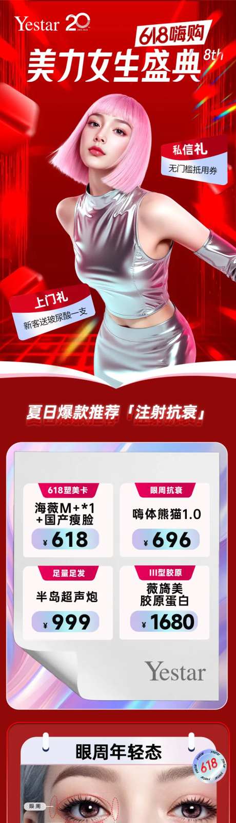 医美电商活动盛典618详情页-采灵感-https://www.cailinggan.com/