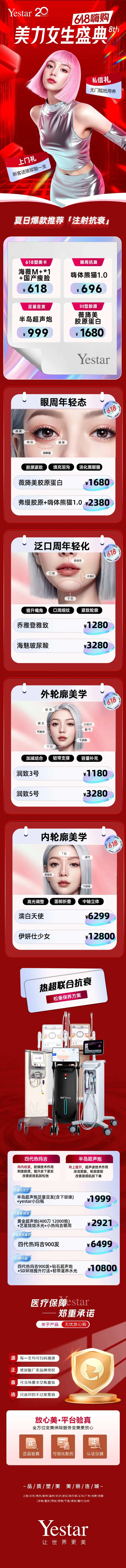 医美电商活动盛典618详情页-采灵感-cailinggan.com