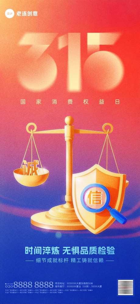 315消费者权益保护日宣传海报-采灵感-https://www.cailinggan.com/