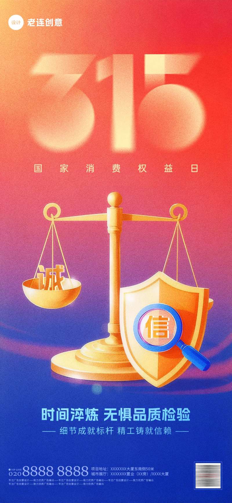 315消费者权益保护日宣传海报-采灵感-cailinggan.com